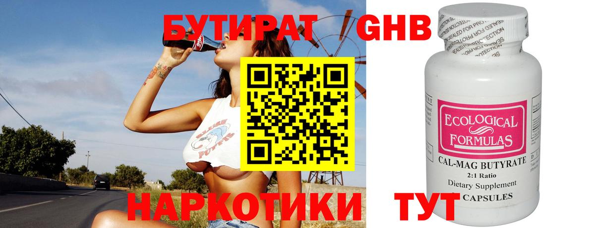 Бутират 99%  БУТИРАТ  Нягань  Вход с VPN 