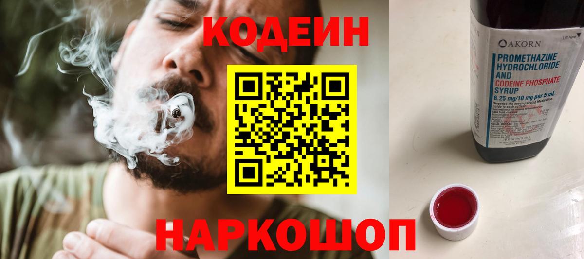 Нягань  Кодеиновый сироп Lean напиток Lean (лин)  Кодеиновый сироп Lean напиток Lean (лин)  Вход с VPN 