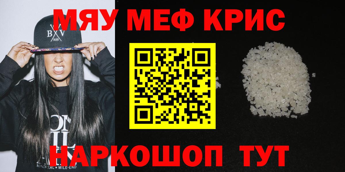 МЕФ  МЕФ mephedrone  Вход с VPN  Нягань 